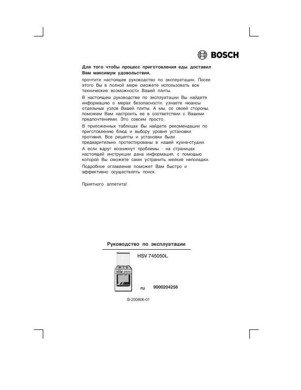Инструкция BOSCH HSV-745050L