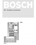 Инструкция BOSCH KGM...