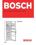 Инструкция BOSCH KGN-39P90