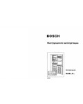 Инструкция BOSCH KGS-..P..