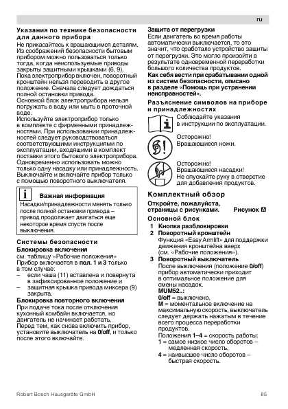 Инструкция BOSCH MUM-54251