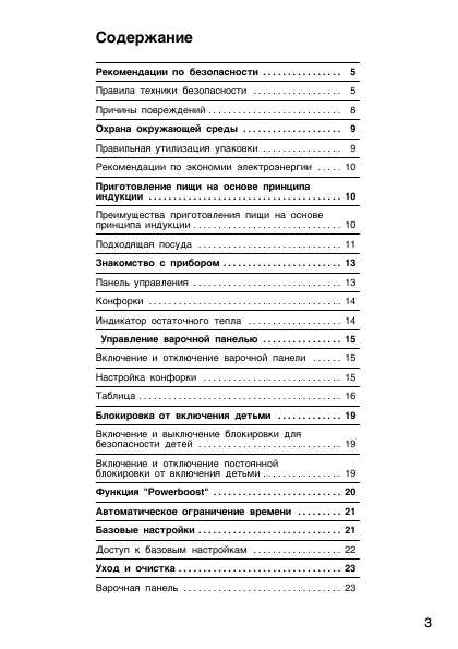 Инструкция BOSCH PIC-6..E14