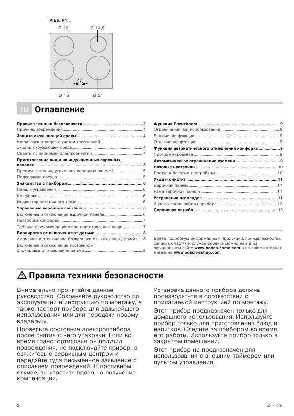 Инструкция BOSCH PIE-651R14E