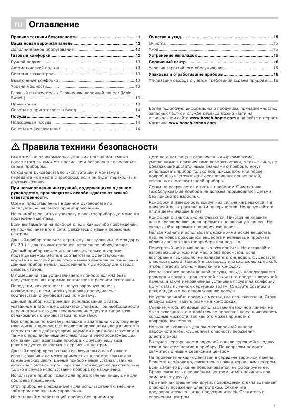 Инструкция BOSCH PPP-616B91E