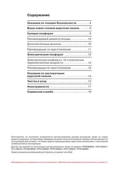 Инструкция BOSCH PPP-626M90E