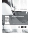 Инструкция BOSCH SGS-44E02RU