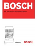 Инструкция BOSCH SGS-46E52EU