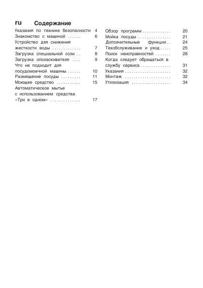 Инструкция BOSCH SGS-55T22EU