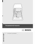 Инструкция BOSCH SKS-60E18EU