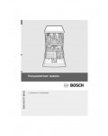 Инструкция BOSCH SMV-50E10EU