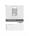 Инструкция BOSCH SMV-50M00EU