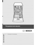 Инструкция BOSCH SMV-63N00EU