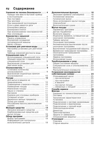Инструкция BOSCH SPS-53M02RU