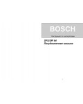 Инструкция BOSCH SPS/SPI-64