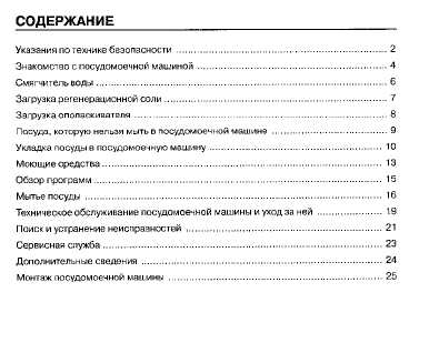 Инструкция BOSCH SRI-46..