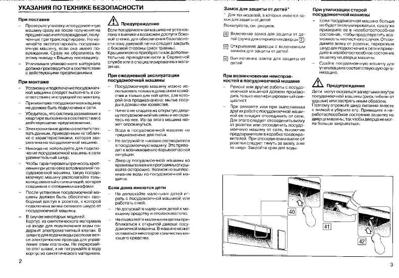 Инструкция BOSCH SRI-46..