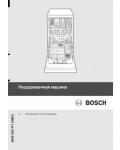 Инструкция BOSCH SRS-43E52RU