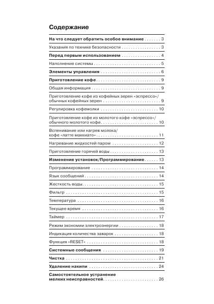 Инструкция BOSCH TCA-6401