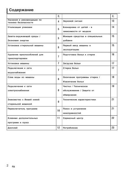 Инструкция BOSCH WAA-24271 CE