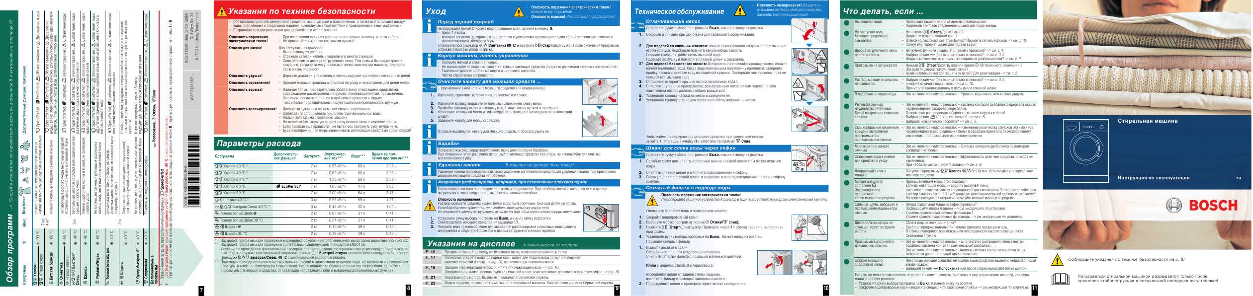 Инструкция BOSCH WAE-16443 OE