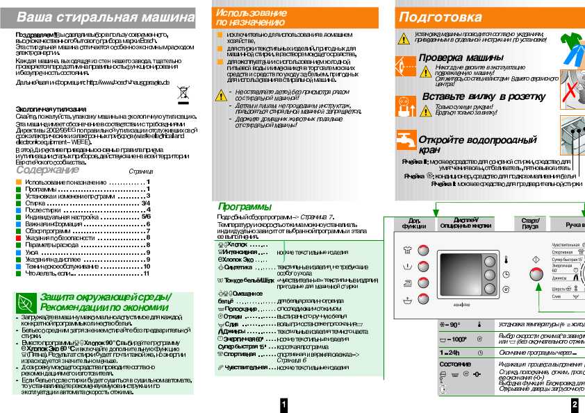 Инструкция BOSCH WAE-2044 SOE