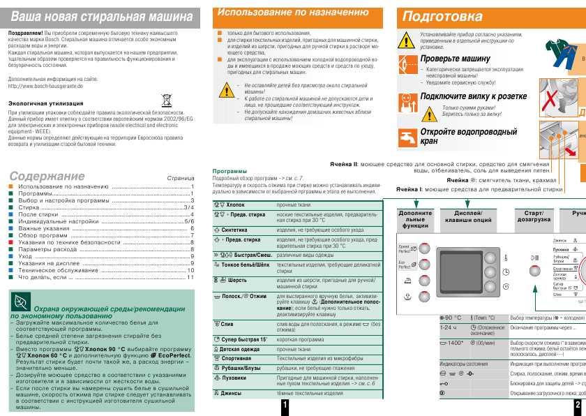 Стиральная машина Bosch WFC 1667 – инструкция по применению