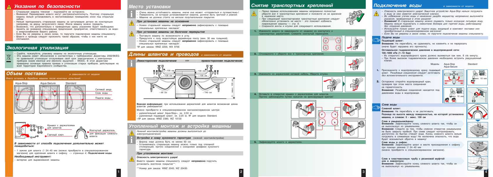 Инструкция BOSCH WAS-20441 OE