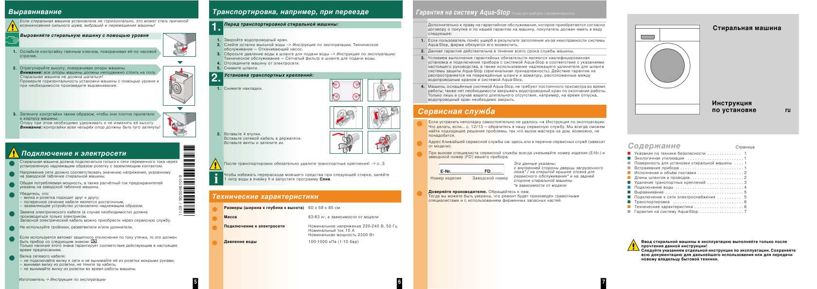 Инструкция BOSCH WAS-20442 OE