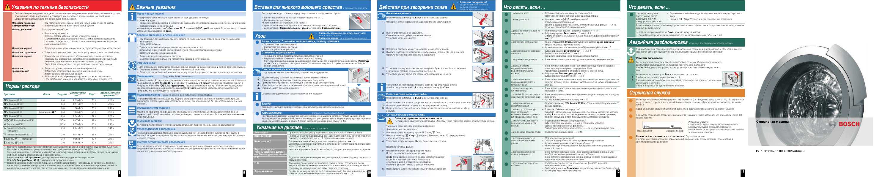 Инструкция BOSCH WAS-2474G OE