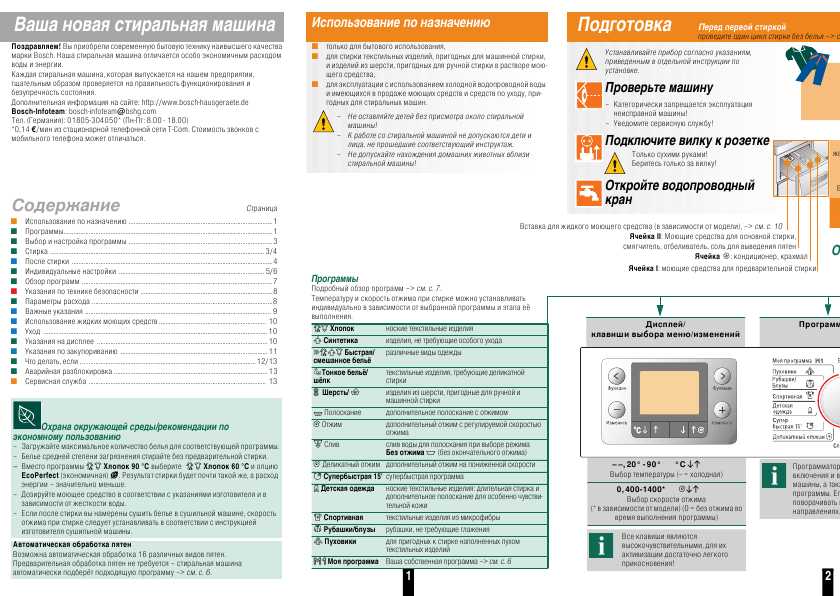 Инструкция BOSCH WAS-28742 OE