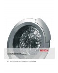 Инструкция BOSCH WAY-28740 OE