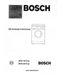 Инструкция BOSCH WFB-2070