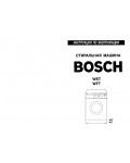 Инструкция BOSCH WFT-2400