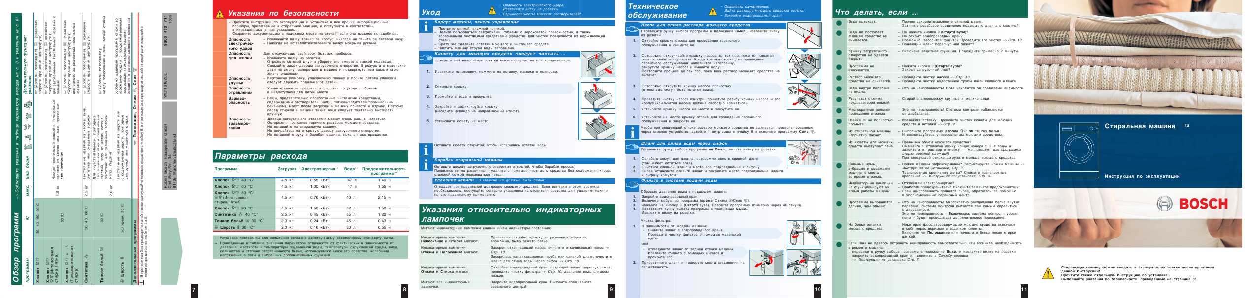 Инструкция BOSCH WLF-16182 CE