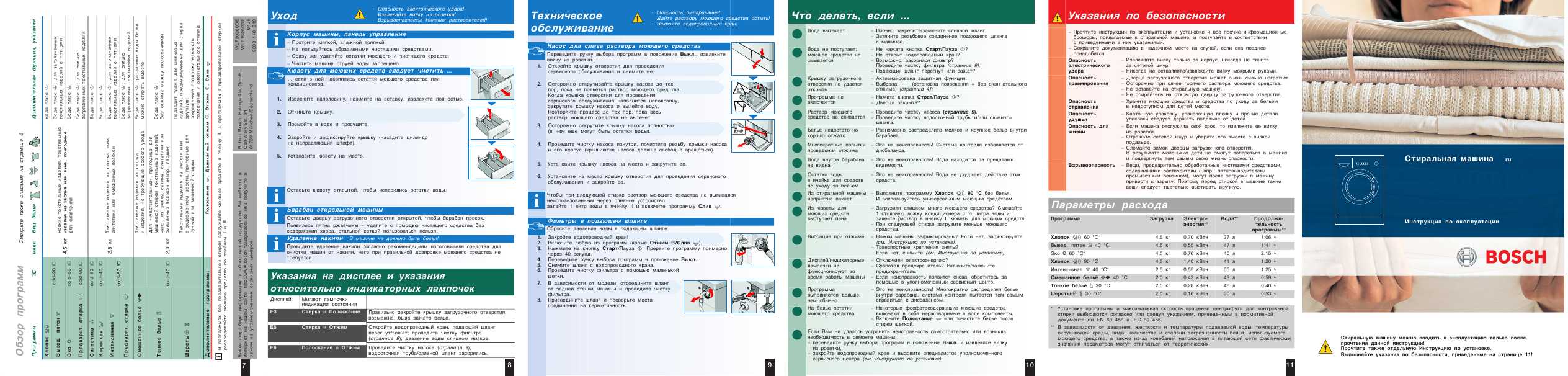 Инструкция BOSCH WLF-16260