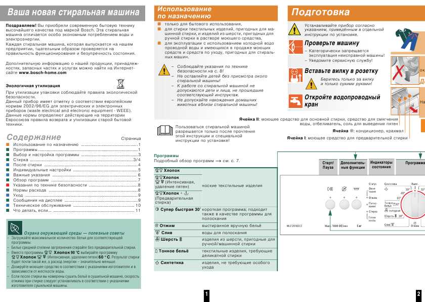 Инструкция BOSCH WLF-20182CE