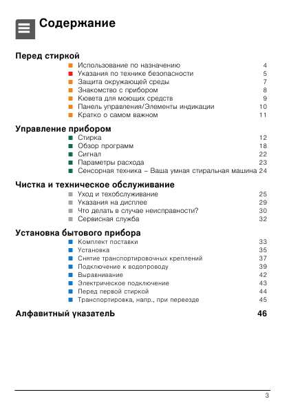 Инструкция BOSCH WLG-2026SOE