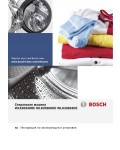 Инструкция BOSCH WLK-20263OE