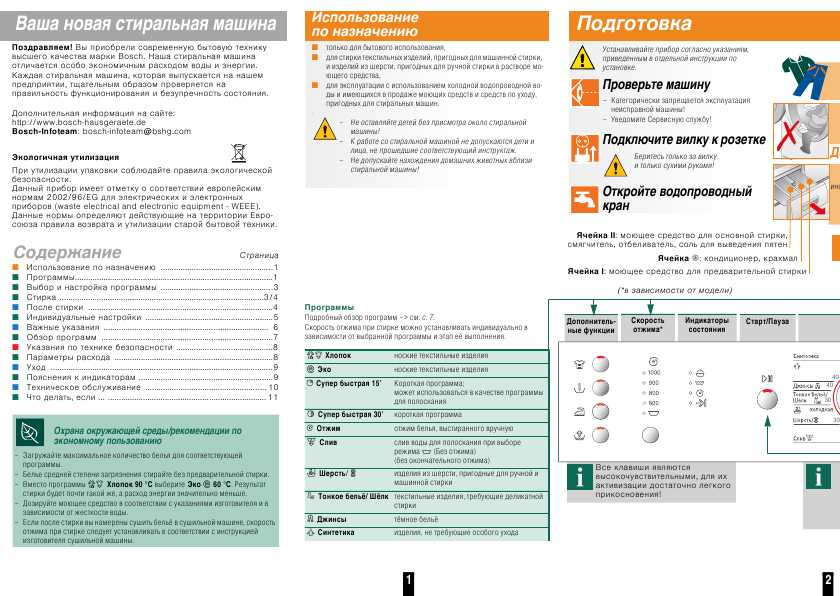 Инструкция BOSCH WLX-20162 OE