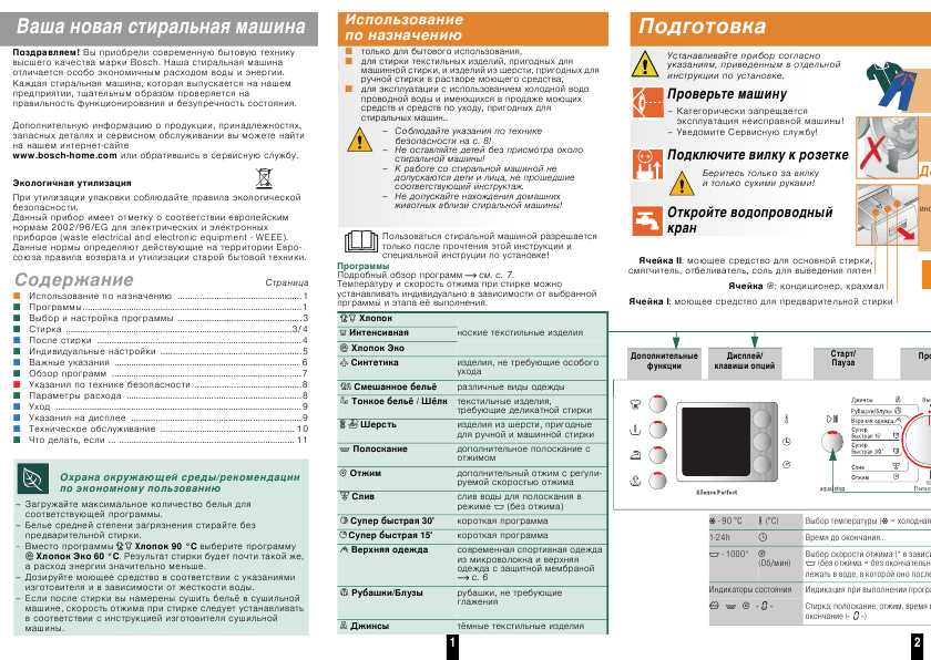 Инструкция BOSCH WLX-20444OE