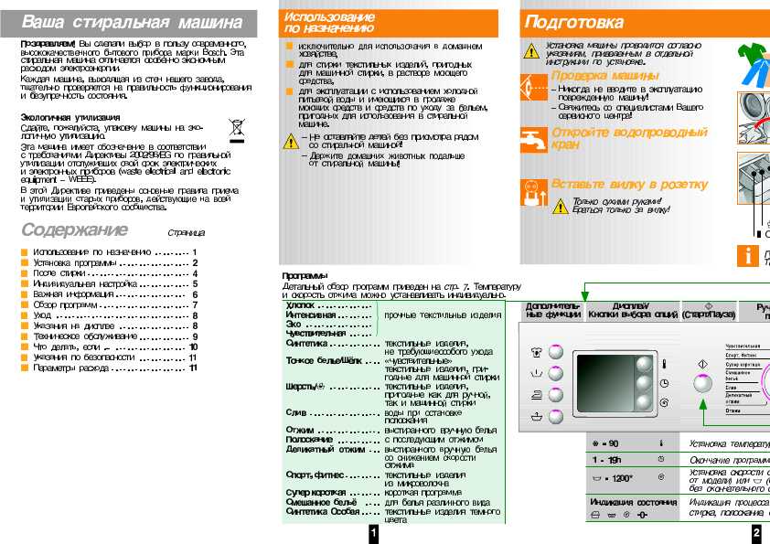 Инструкция BOSCH WLX-20460