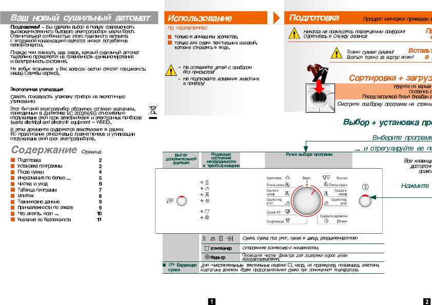 Инструкция BOSCH WTE-84123OE