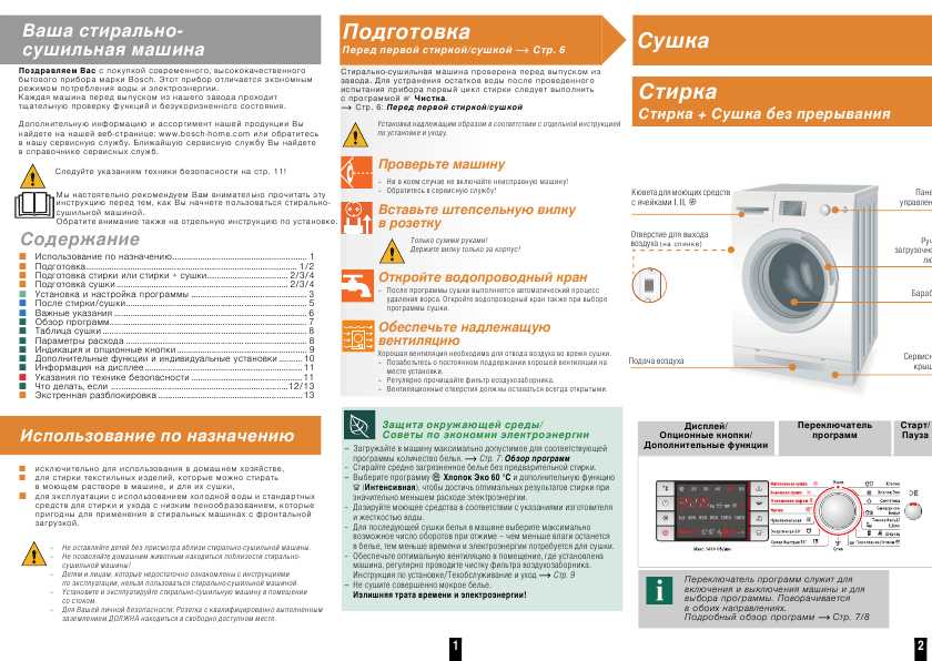 Инструкция BOSCH WVH-28441OE