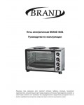 Инструкция Brand 3601