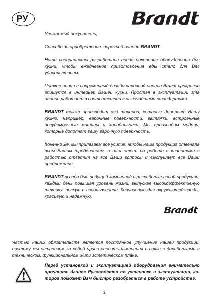 Инструкция BRANDT TE-1074
