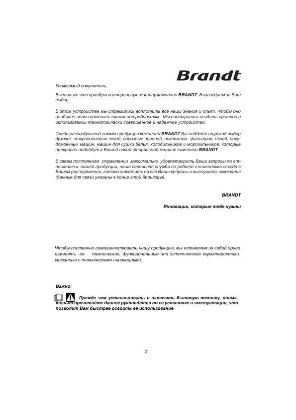Инструкция BRANDT WTD-6284SF