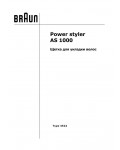 Инструкция Braun AS-1000 (тип 4522)