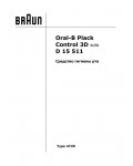 Инструкция Braun D-15 511