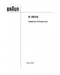 Инструкция Braun D-4010 (тип 4739)
