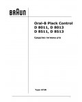 Инструкция Braun D-8513